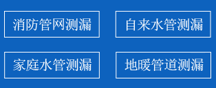 昌黎暗管漏水检测
